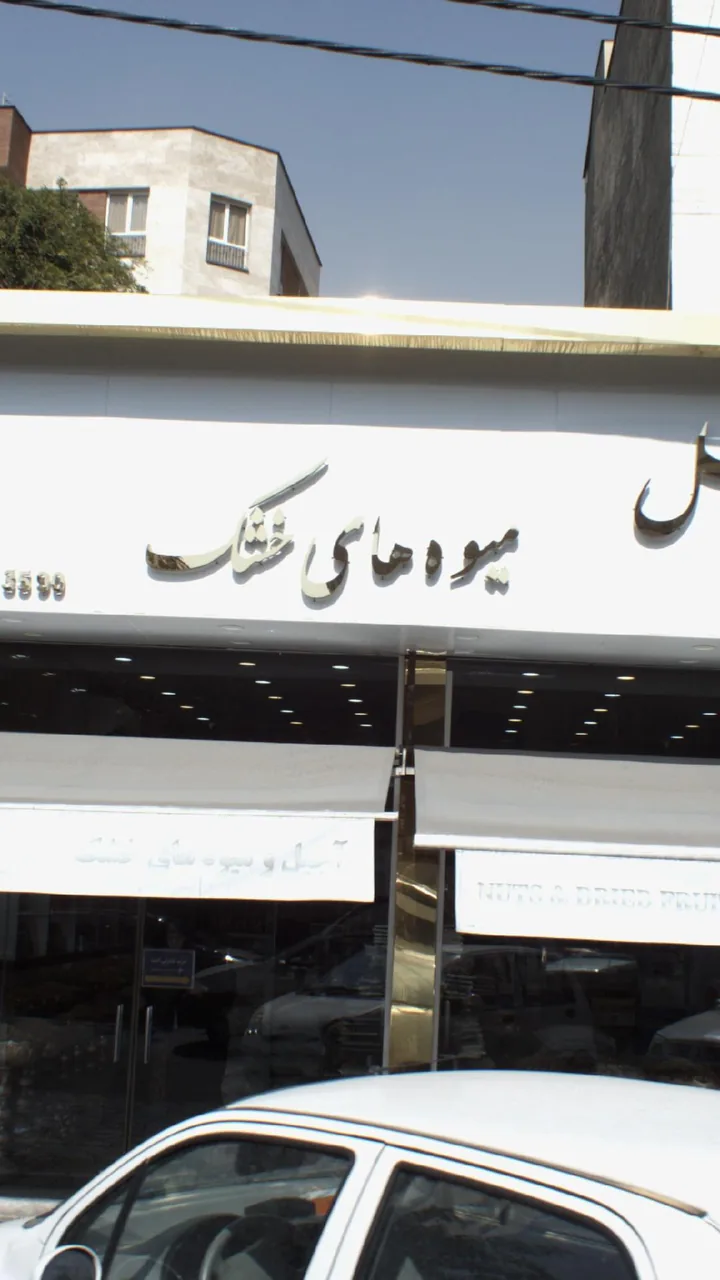 شیرینی و آجیل ویولت