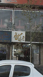 شیرینی عسل بانو