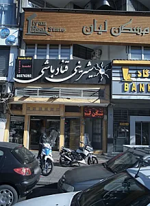 شیرینی قناد باشی