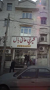 شیرینی هانی بال