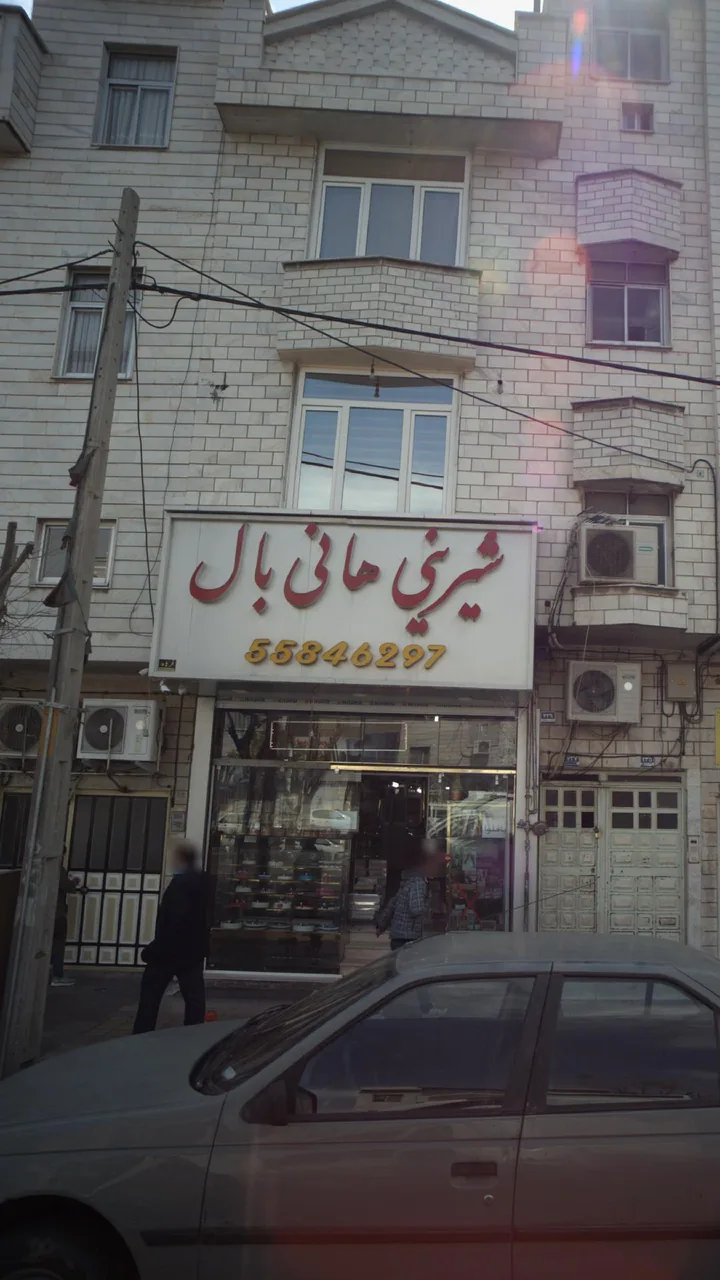 شیرینی هانی بال