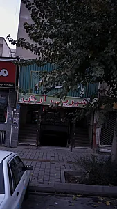 شیرینی آرش