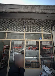 خشکه پزی حقیقت