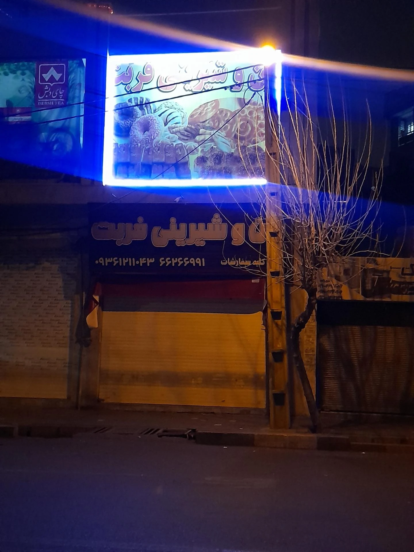 شیرینی سرای مارال - تصویر 2