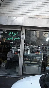 انواع شیرینی