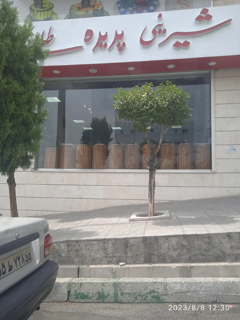 شیرینی پدیده