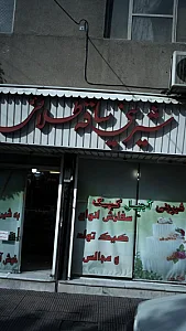 شیرینی ساقه طلائی
