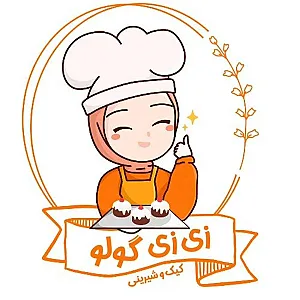 شیرینی خانگی زی زی گولو