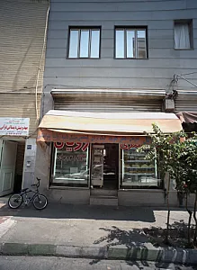 شیرینی سرای رویال