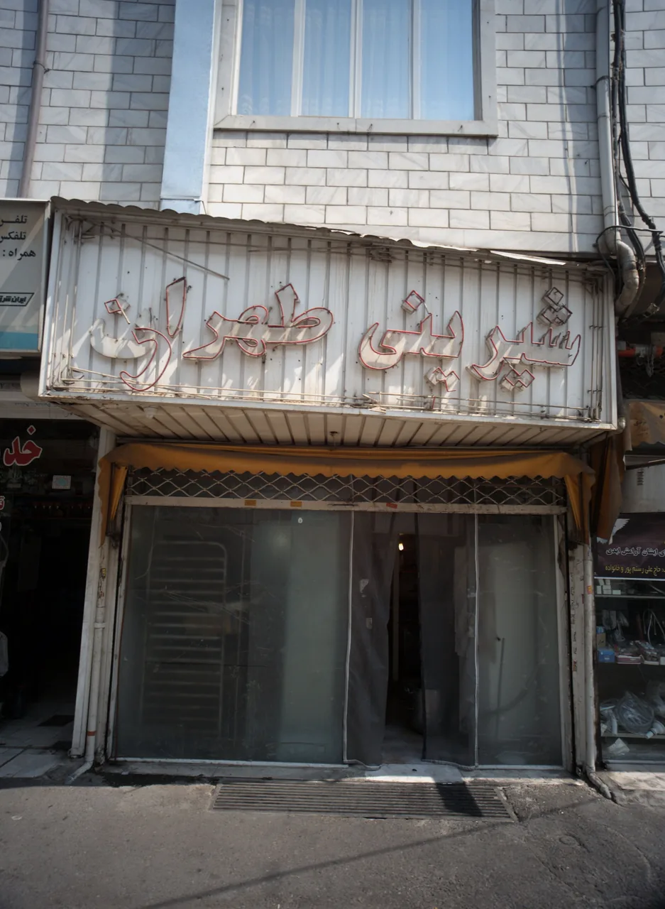شیرینی طهران