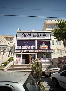 شیرینی درین