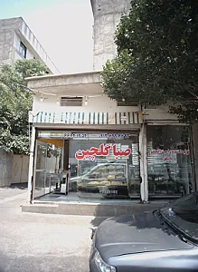 شیرینی فروشی صبا گلچین