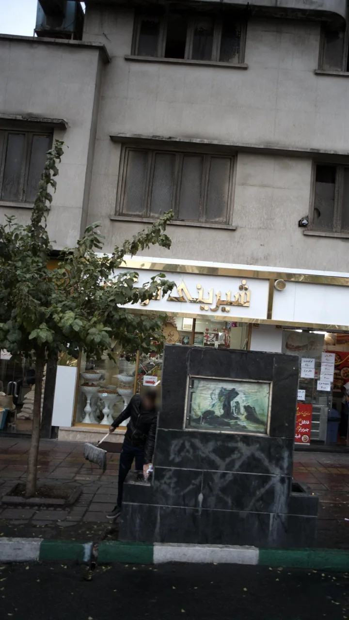 شیرینی نرگس