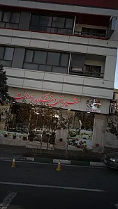 شیرینی و خشکبار باران