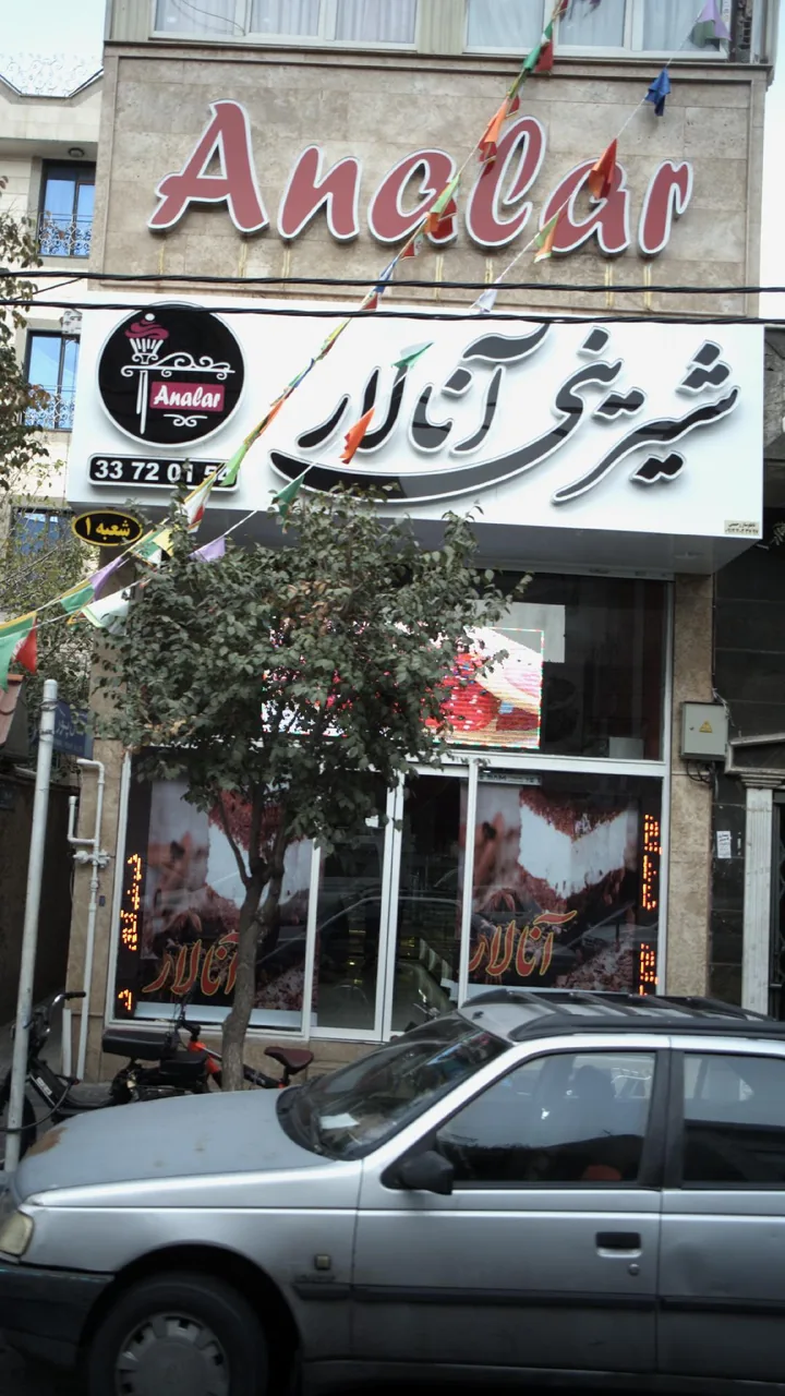 شیرینی آنالار - تصویر 2