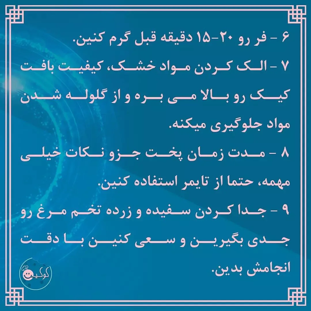 کیک و شیرینی کوکیت - تصویر 3