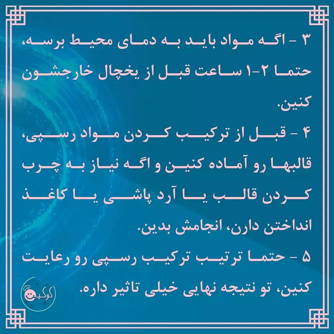 کیک و شیرینی کوکیت - تصویر 4