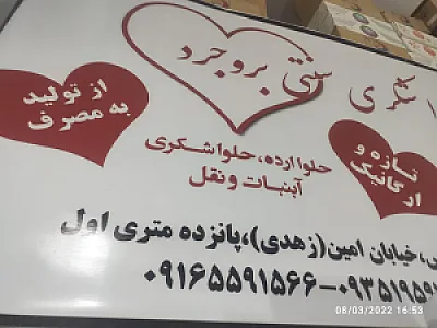 فرآورده های کنجدی سپهر