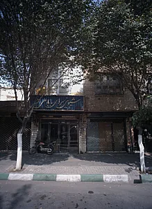 شیرینی سرای باباعلی
