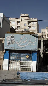 شیرینی قصر عسل