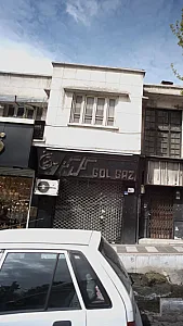 گل گز سلامتیان