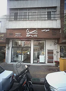 شیرینی تینا