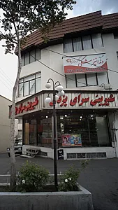 شیرینی سرای یزدی