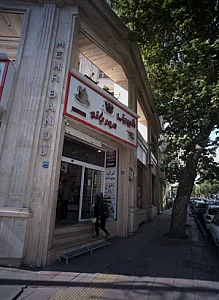 شیرینی مهر بانو