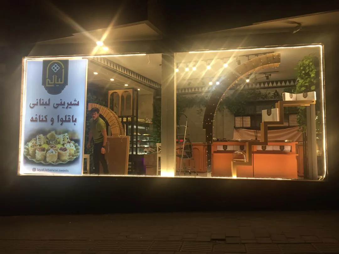 شیرینی لبنانی لیالی - تصویر 3