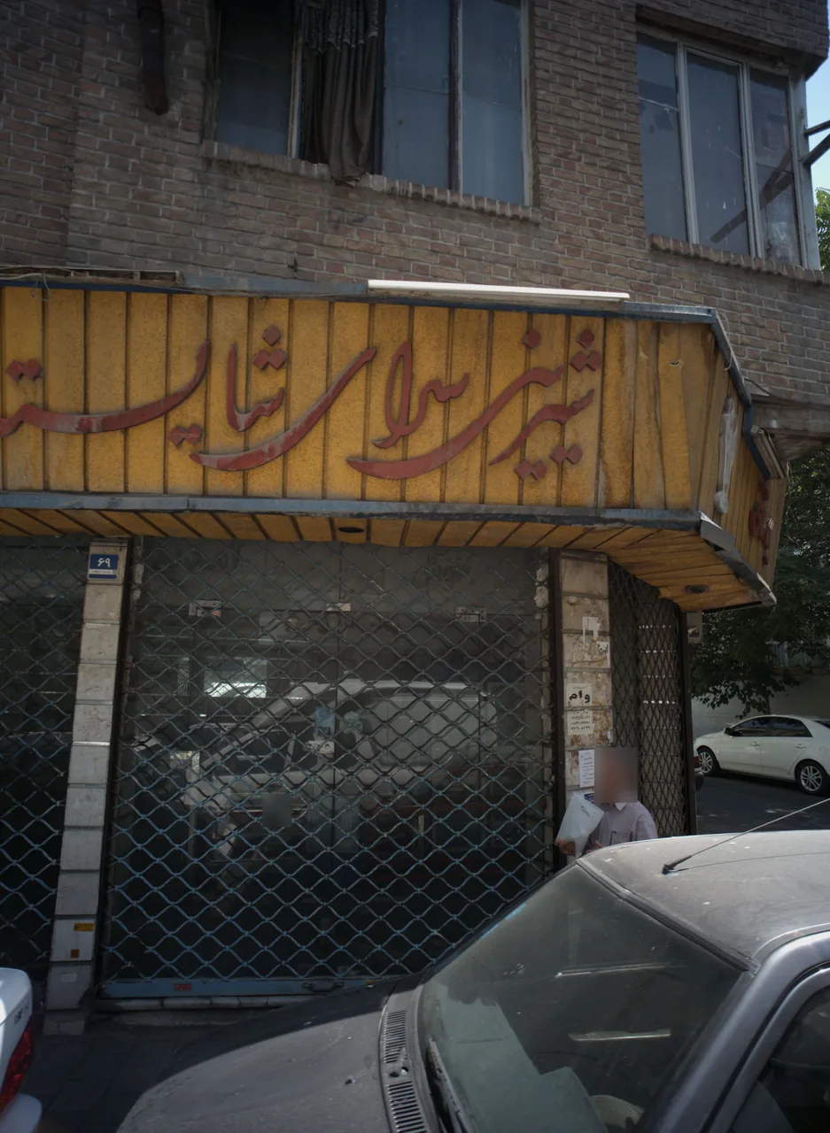 شیرینی سرای شایسته نو