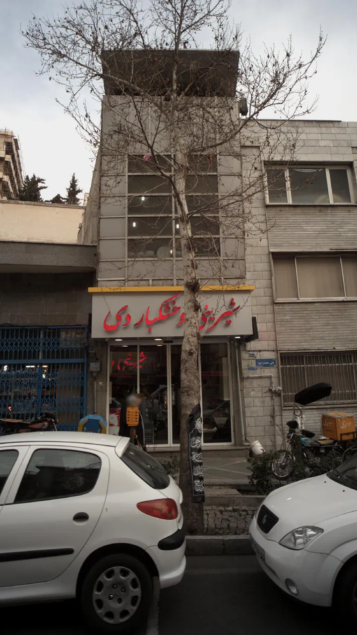 شیرینی و خشکبار دی - تصویر 3