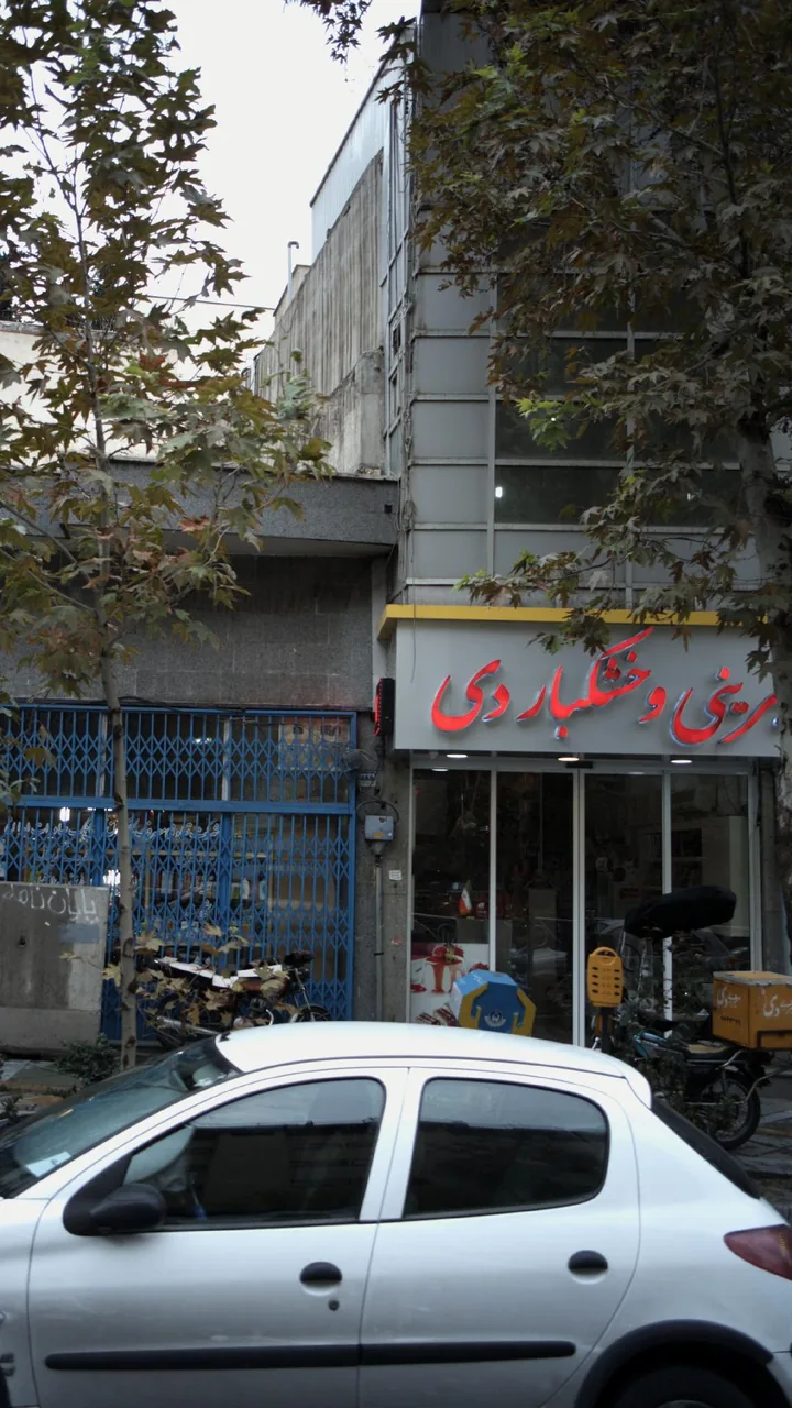 شیرینی و خشکبار دی - تصویر 4