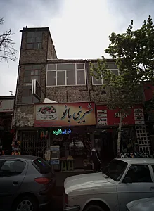 شیرینی بانو