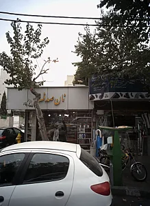 فروشگاه شیرینی
