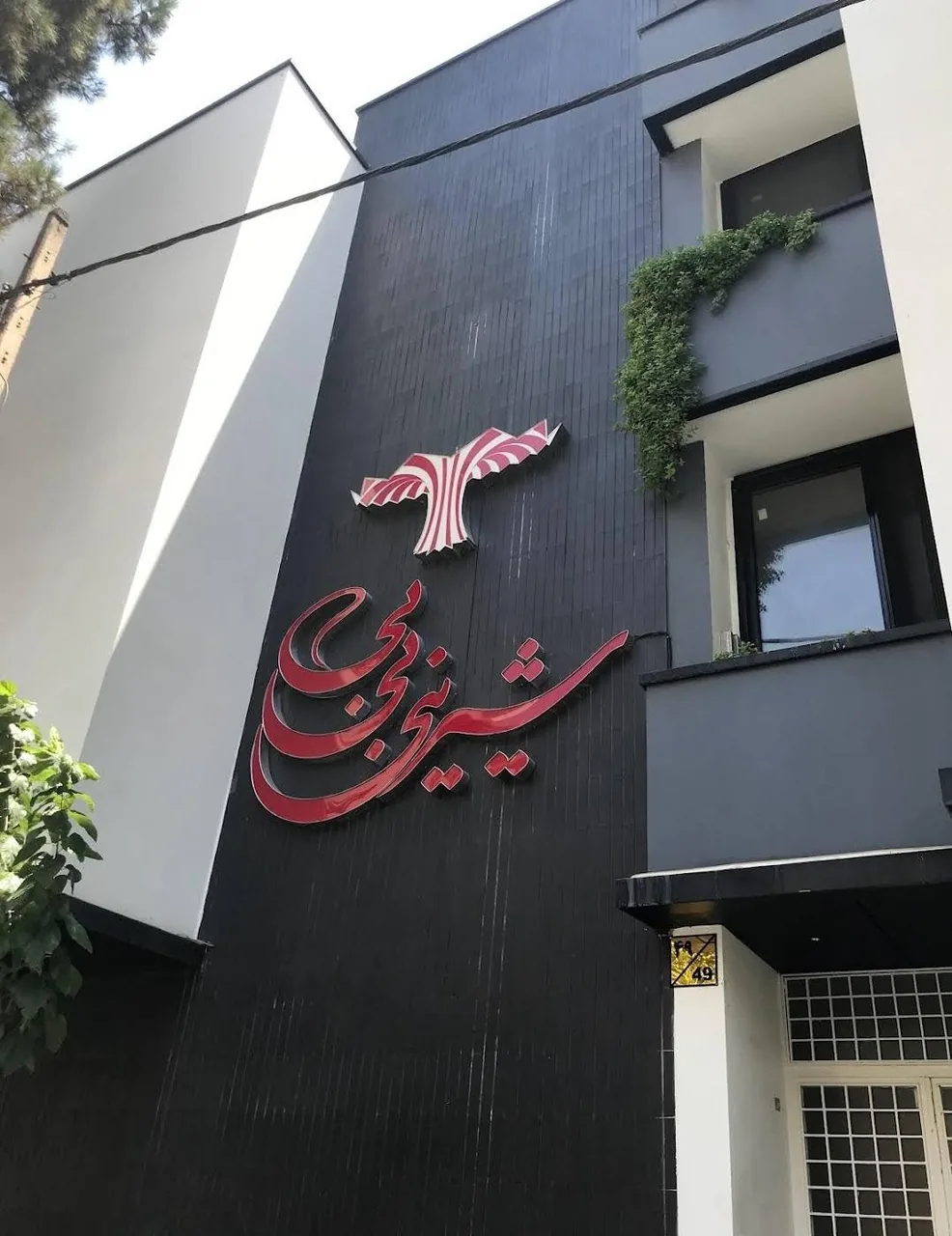 شیرینی بی بی - تصویر 2
