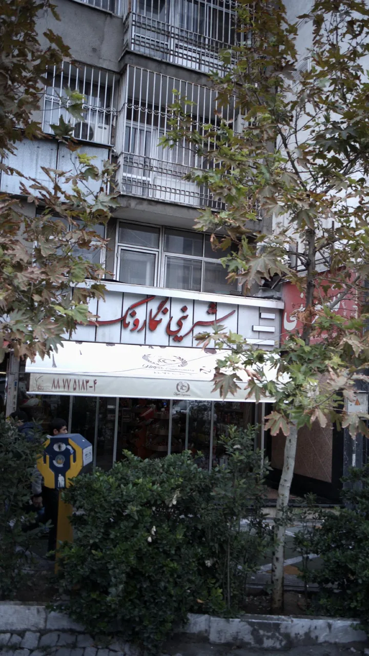 شیرینی نگار ونک - تصویر 4
