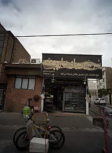 شیرینی سرای بهار