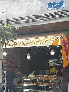 تولیدی شیرینی توکلی تبریزی