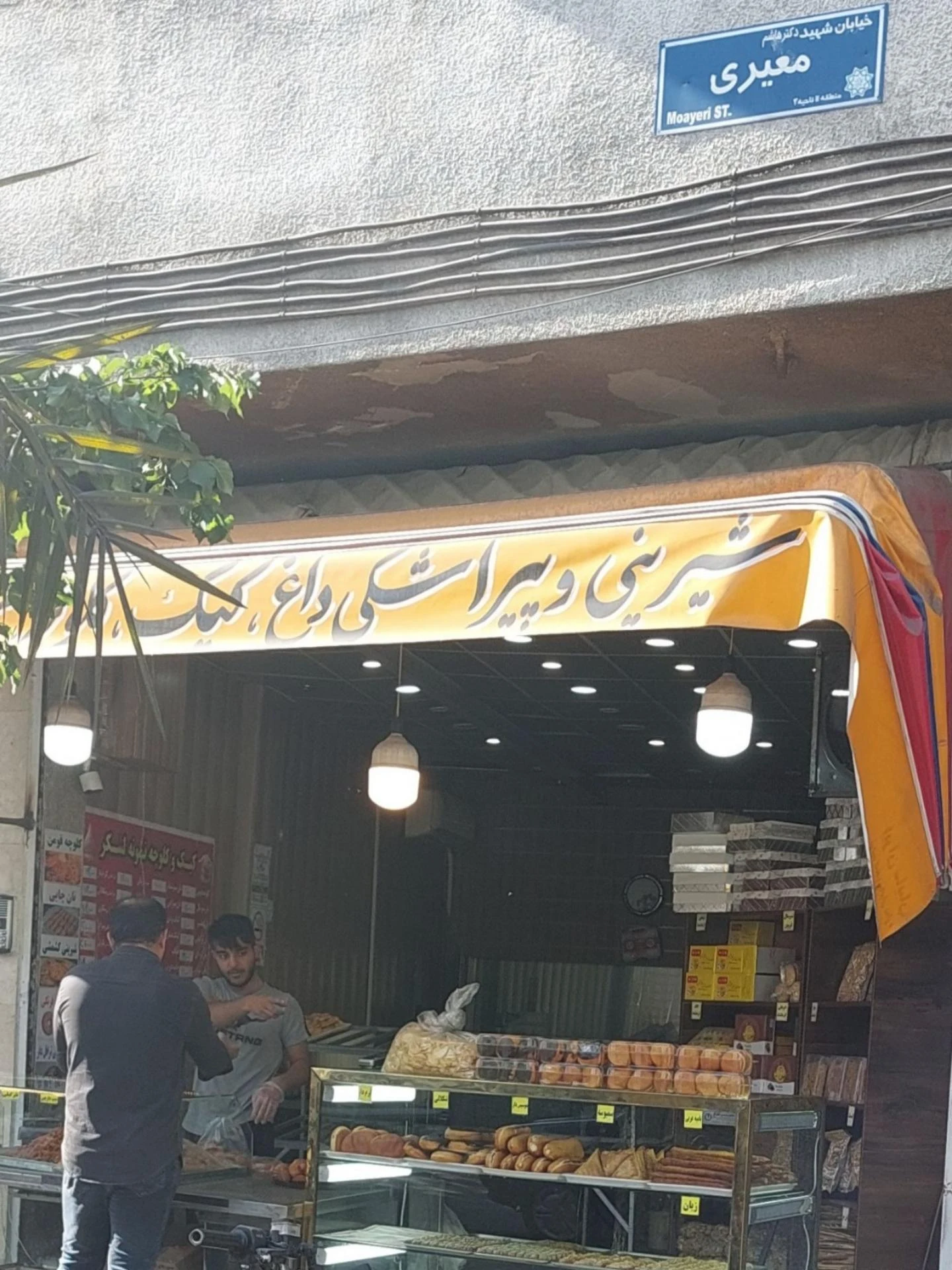 تولیدی شیرینی توکلی تبریزی - قنادی و شیرینی در تهران