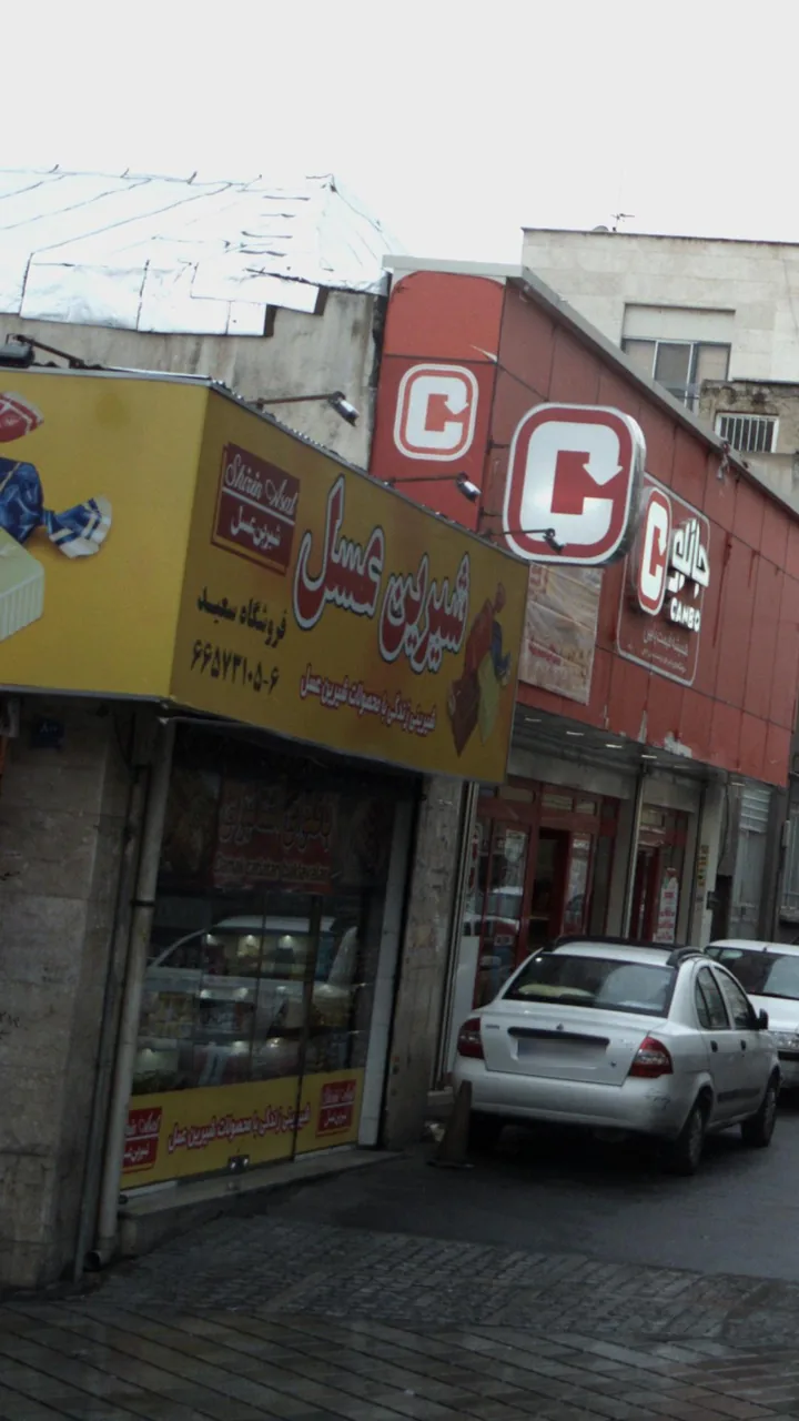 فروشگاه سعید