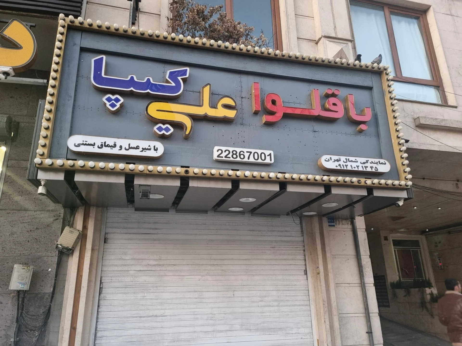 شکلات پارمیدا - تصویر 2