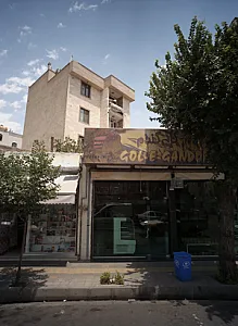 شیرینی سرای گل گندم