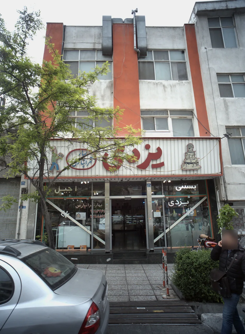 شیرینی فروشی یزدی