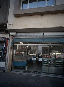 شیرینی مهمان