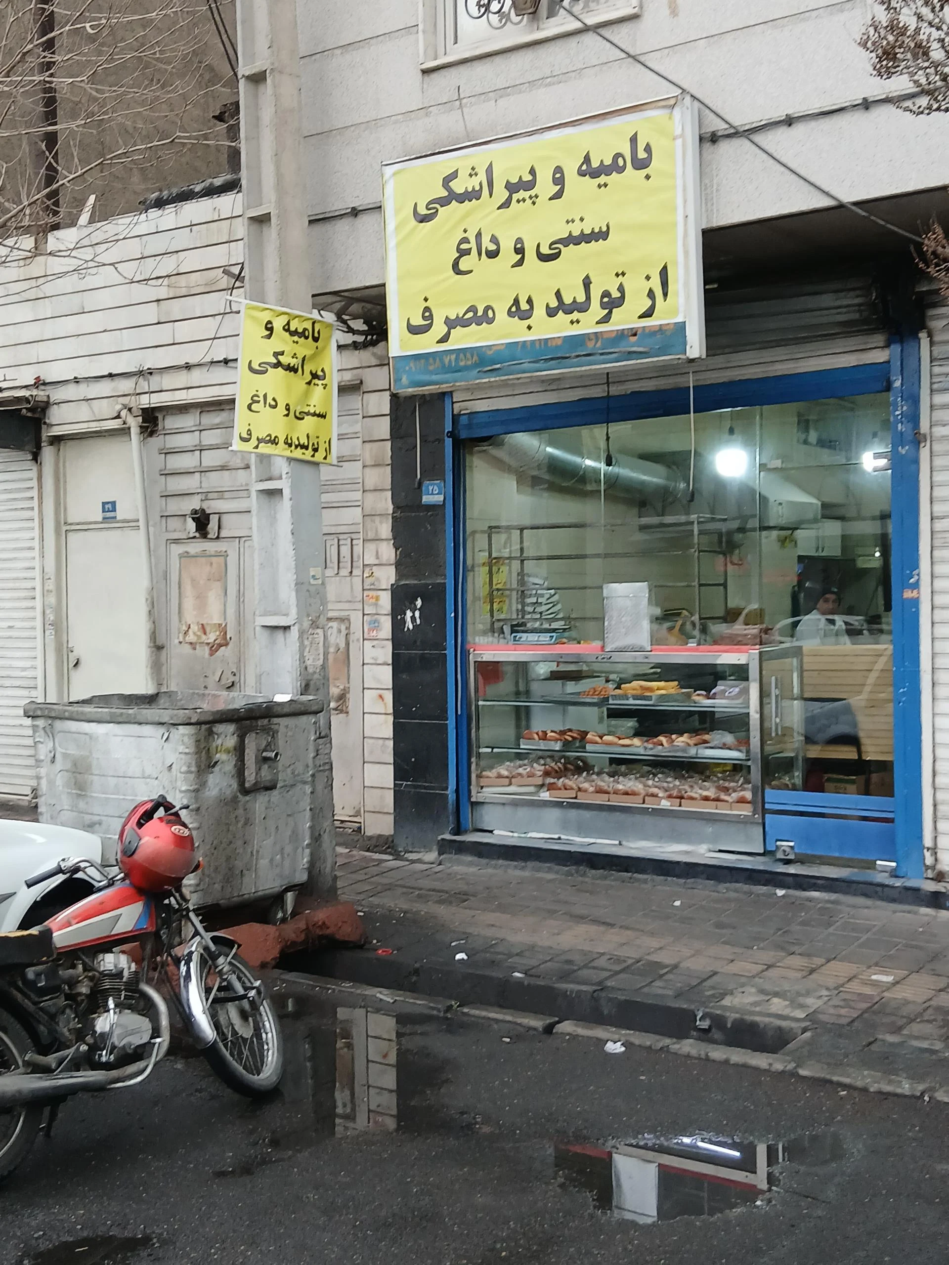شهبانو