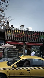 شیرینی سرای نیا