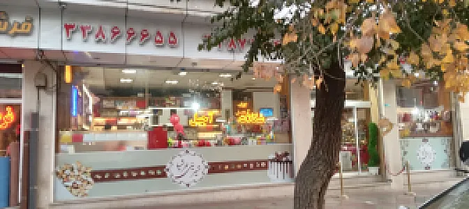 شیرینی عرشیا