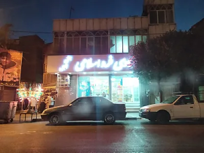 شیرینی و کیک فرد اسلامی