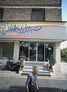 شیرینی بابا قناد