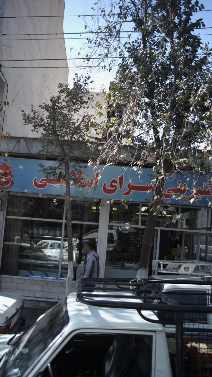 شیرینی سرای اسلامی